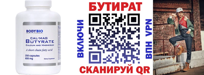 БУТИРАТ BDO  Купить закладки  Кяхта 